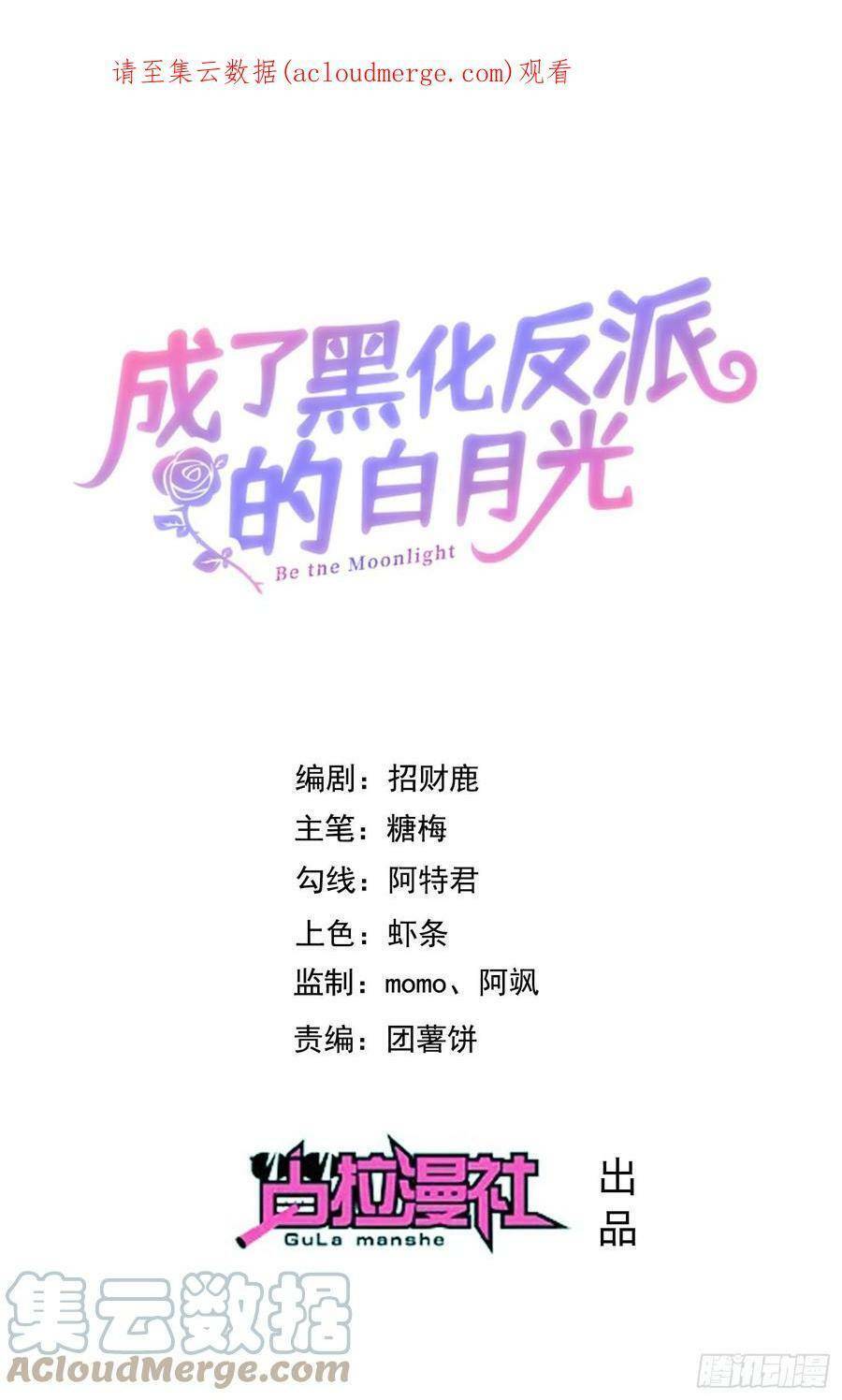 Trở Thành Bạch Nguyệt Quang Của Phản Diện Hắc Hóa Chapter 63 - 1