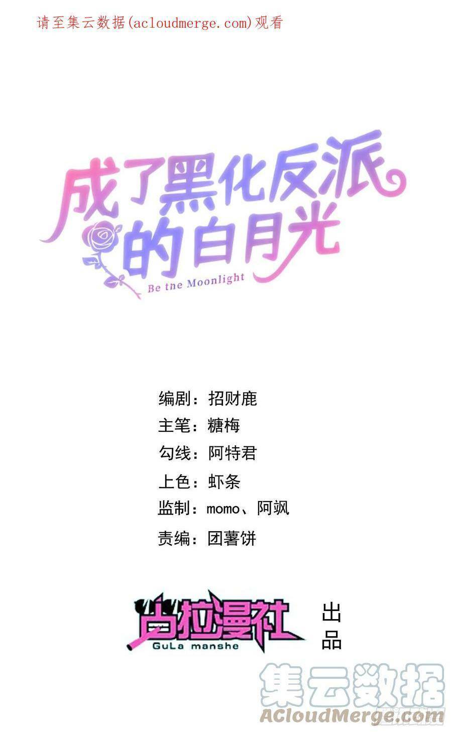 Trở Thành Bạch Nguyệt Quang Của Phản Diện Hắc Hóa Chapter 64 - 1