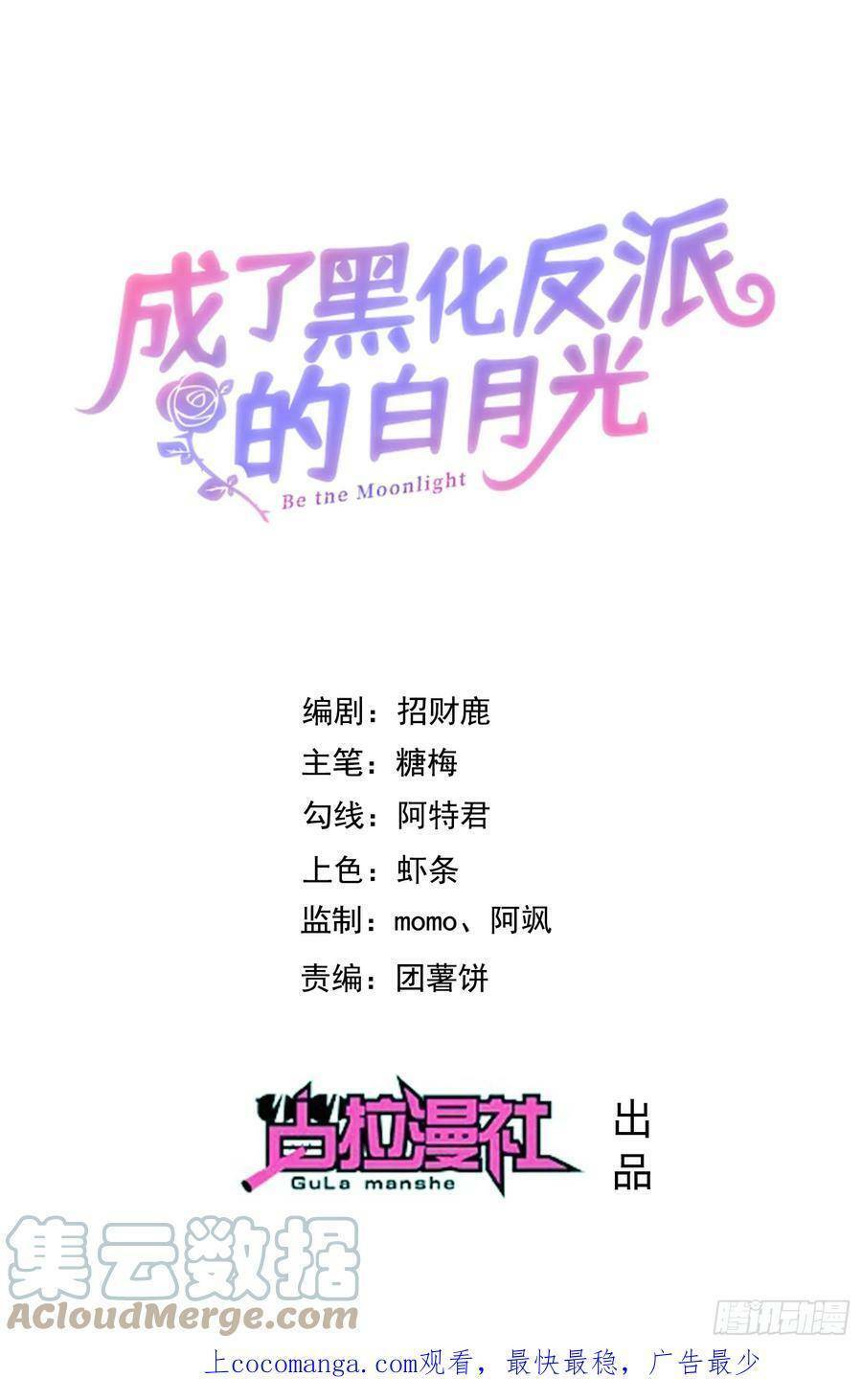 Trở Thành Bạch Nguyệt Quang Của Phản Diện Hắc Hóa Chapter 66 - 1