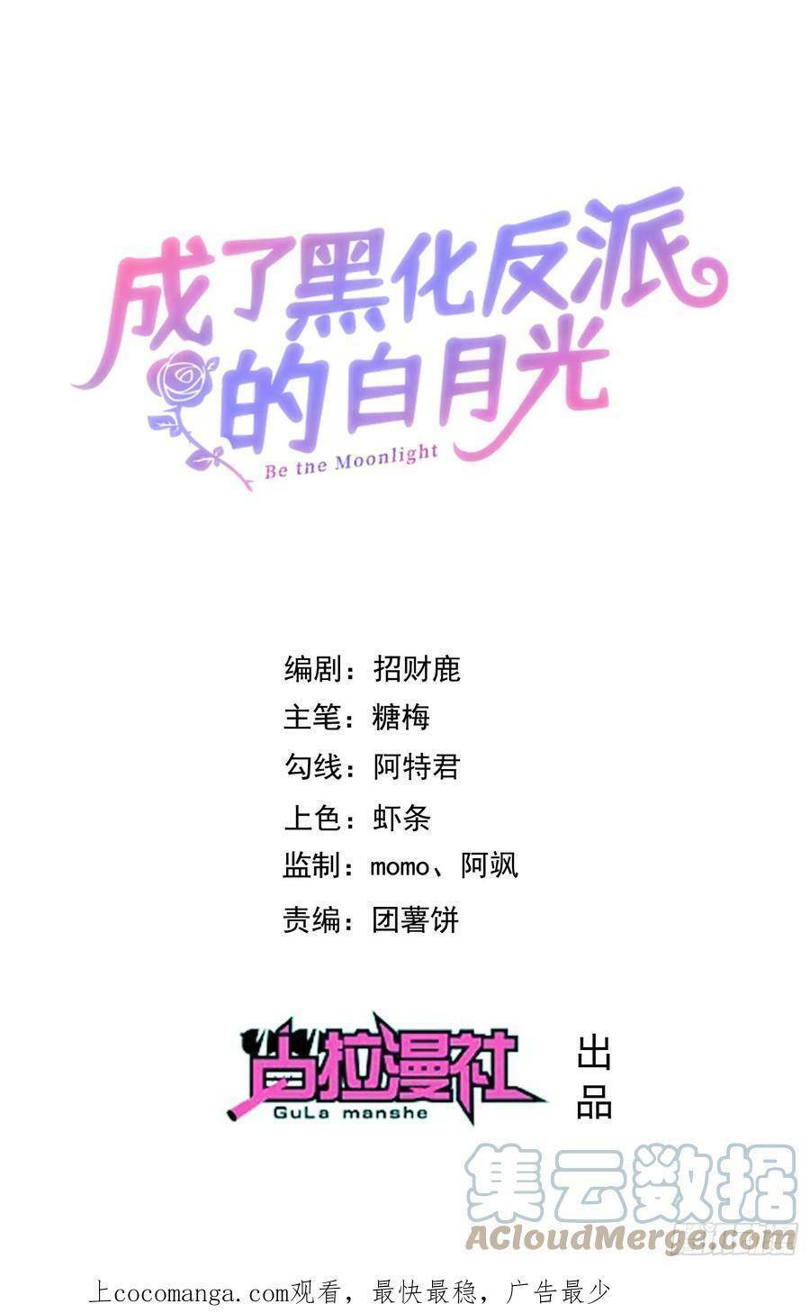 Trở Thành Bạch Nguyệt Quang Của Phản Diện Hắc Hóa Chapter 67 - 1