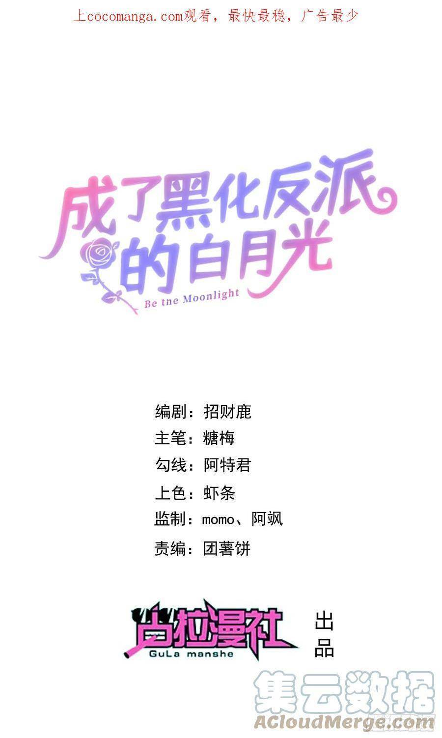 Trở Thành Bạch Nguyệt Quang Của Phản Diện Hắc Hóa Chapter 68 - 1