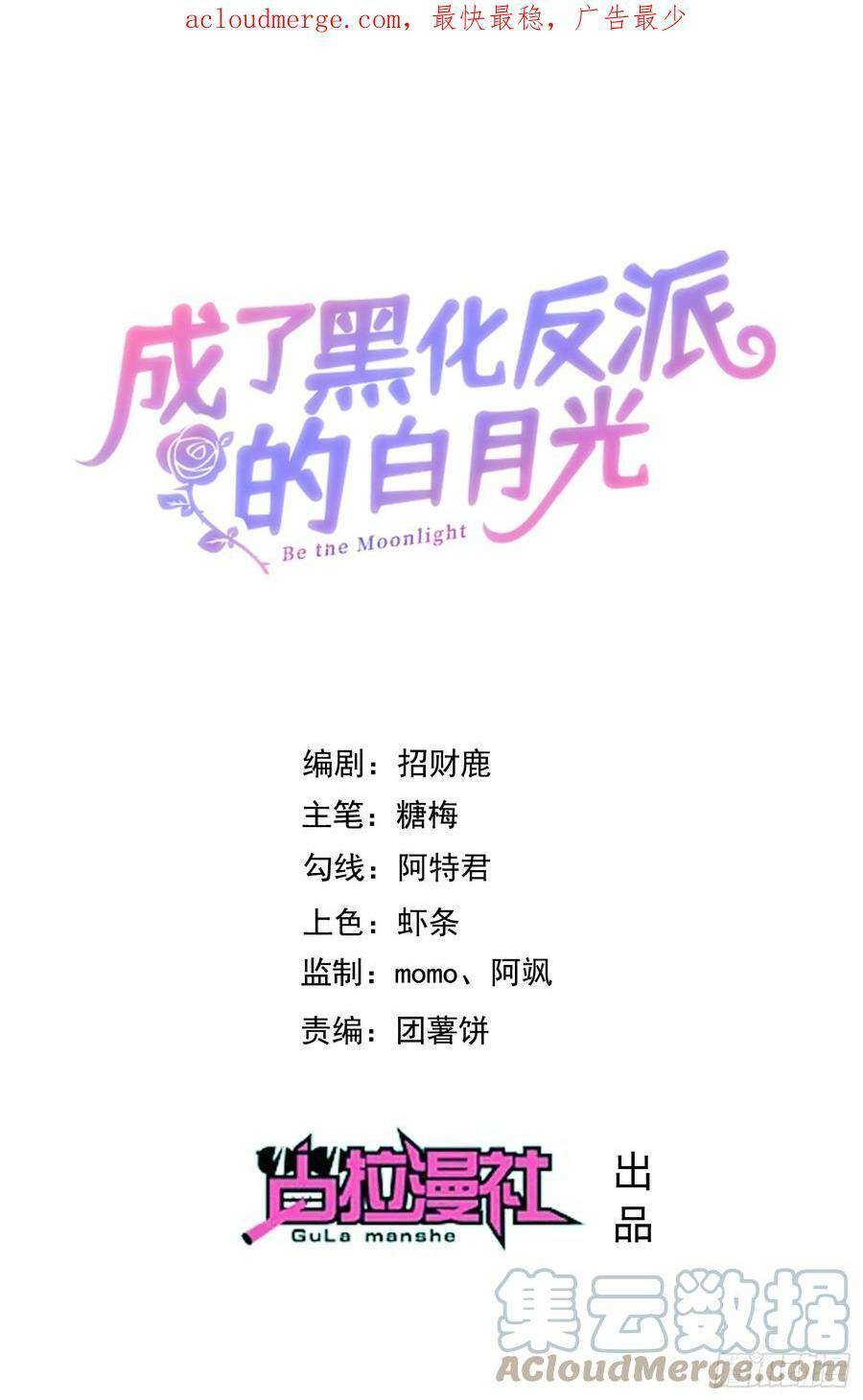 Trở Thành Bạch Nguyệt Quang Của Phản Diện Hắc Hóa Chapter 69 - 1