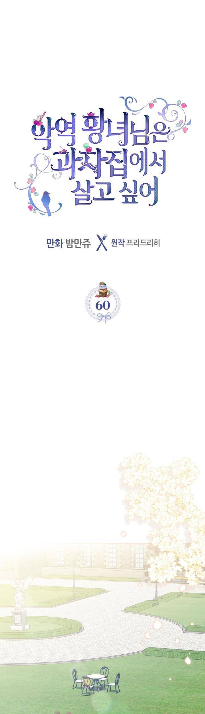 Công Chúa Phản Diện Muốn Ở Trong Ngôi Nhà Bánh Quy Chapter 60 - 1