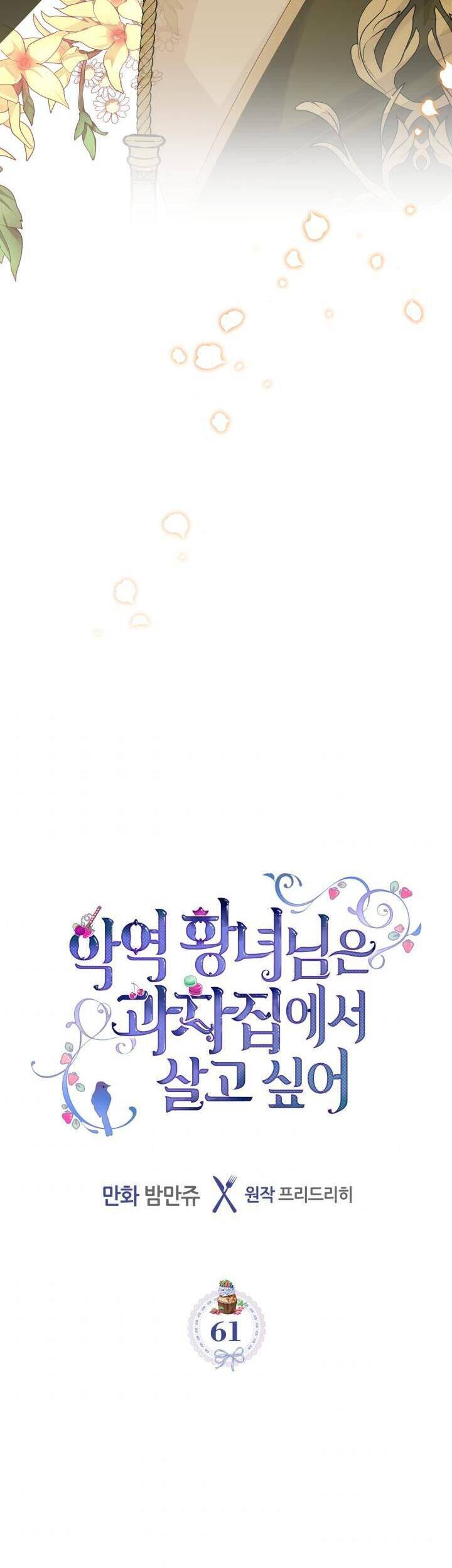 Công Chúa Phản Diện Muốn Ở Trong Ngôi Nhà Bánh Quy Chapter 61 - 2