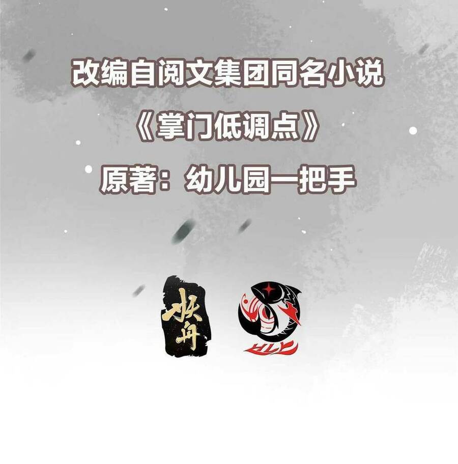 Chưởng Môn Khiêm Tốn Chút Chapter 147 - 4