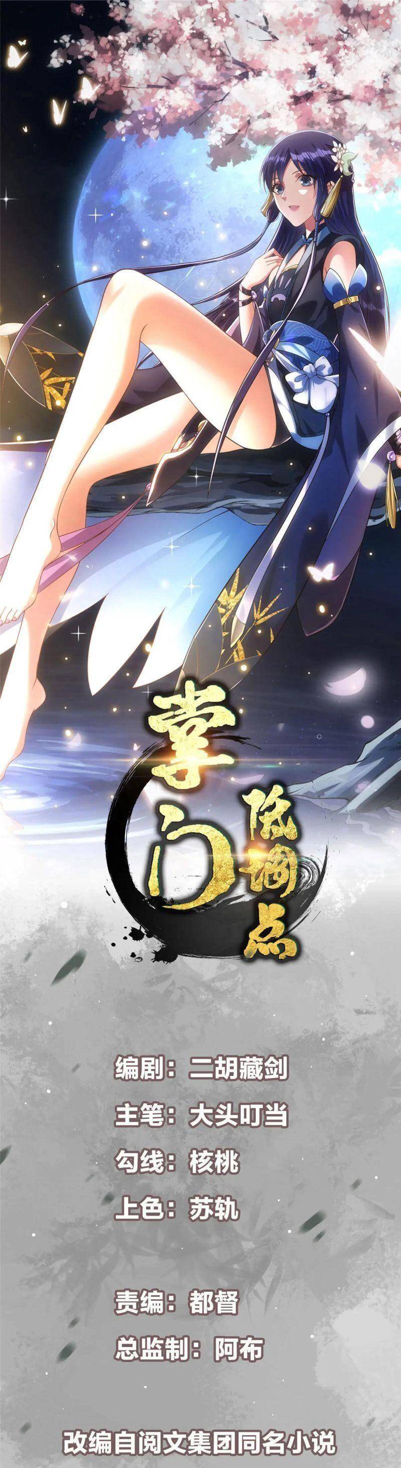 Chưởng Môn Khiêm Tốn Chút Chapter 97 - 2