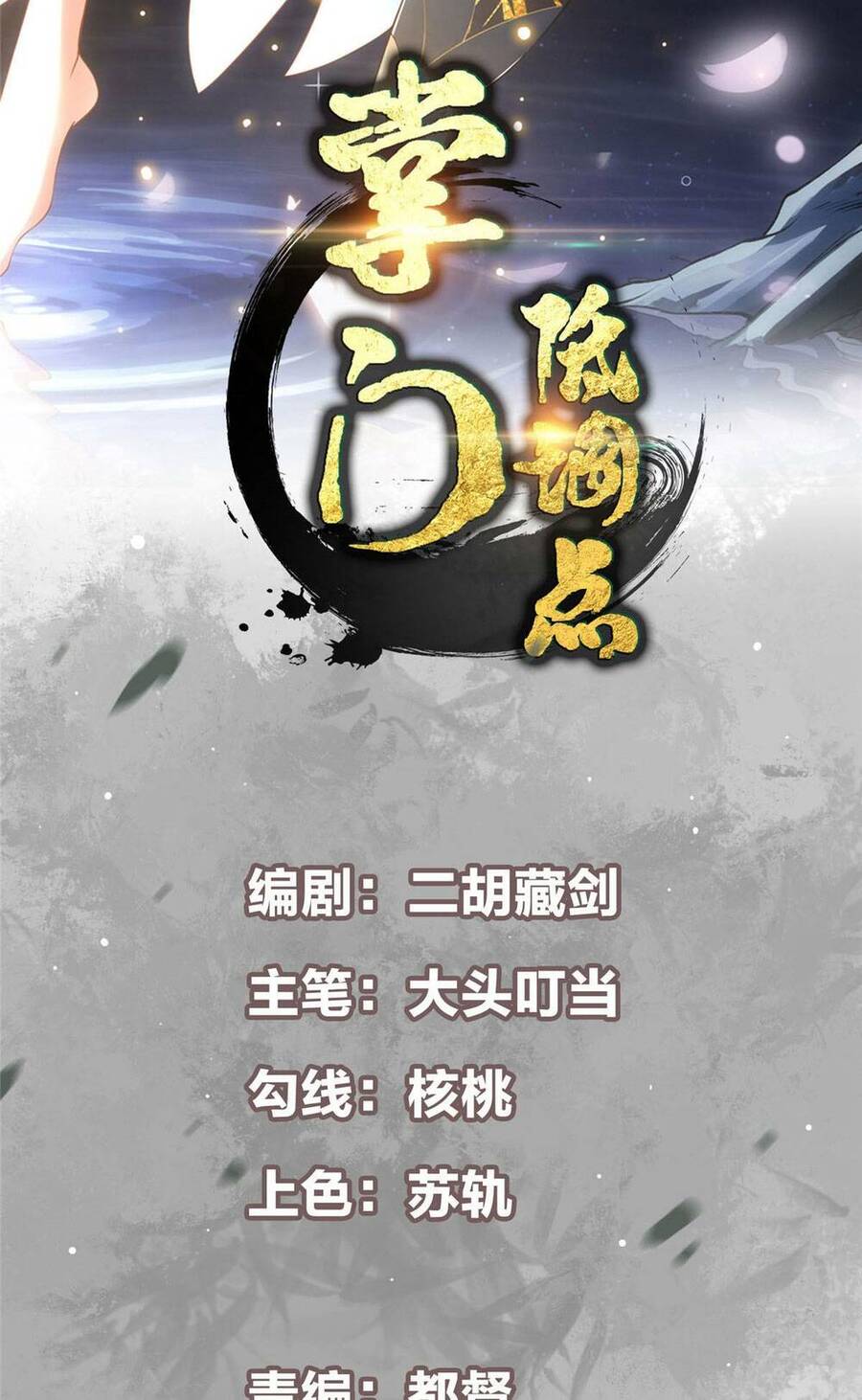 Chưởng Môn Khiêm Tốn Chút Chapter 177 - 2