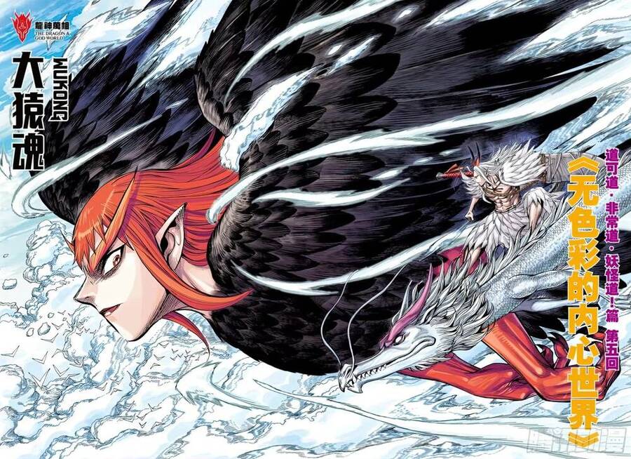 Đại Viên Hồn - Tây Du Tiền Truyện Chapter 67 - 2