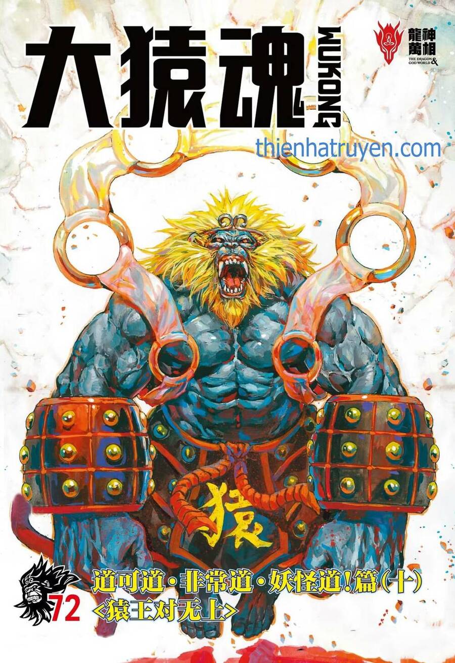 Đại Viên Hồn - Tây Du Tiền Truyện Chapter 72 - 1