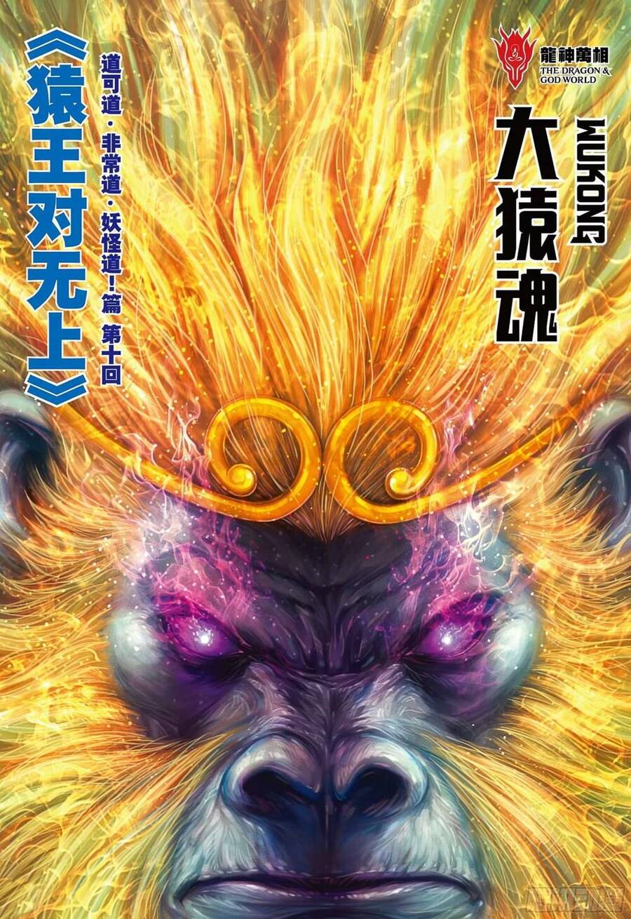 Đại Viên Hồn - Tây Du Tiền Truyện Chapter 72 - 2