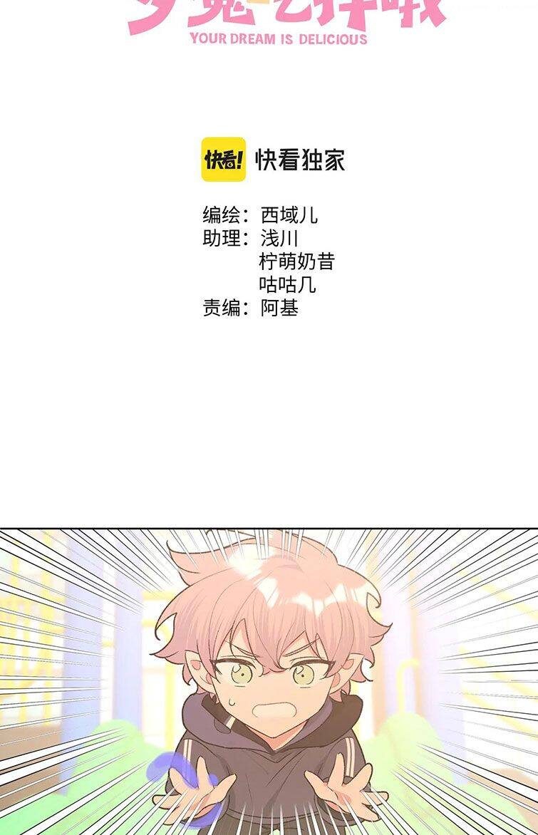 Cẩn Thận Bị Mộng Ma Ăn Mất Đó! Chapter 81 - 2