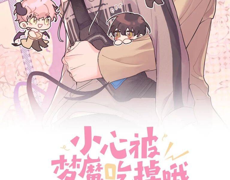 Cẩn Thận Bị Mộng Ma Ăn Mất Đó! Chapter 82 - 2