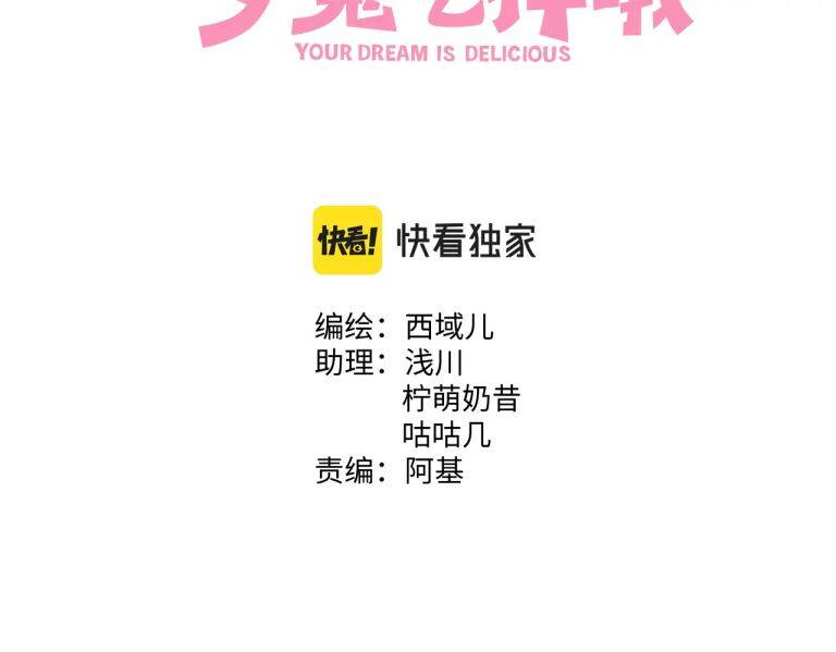 Cẩn Thận Bị Mộng Ma Ăn Mất Đó! Chapter 82 - 3