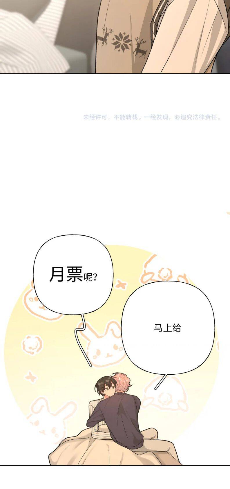 Cẩn Thận Bị Mộng Ma Ăn Mất Đó! Chapter 84 - 35