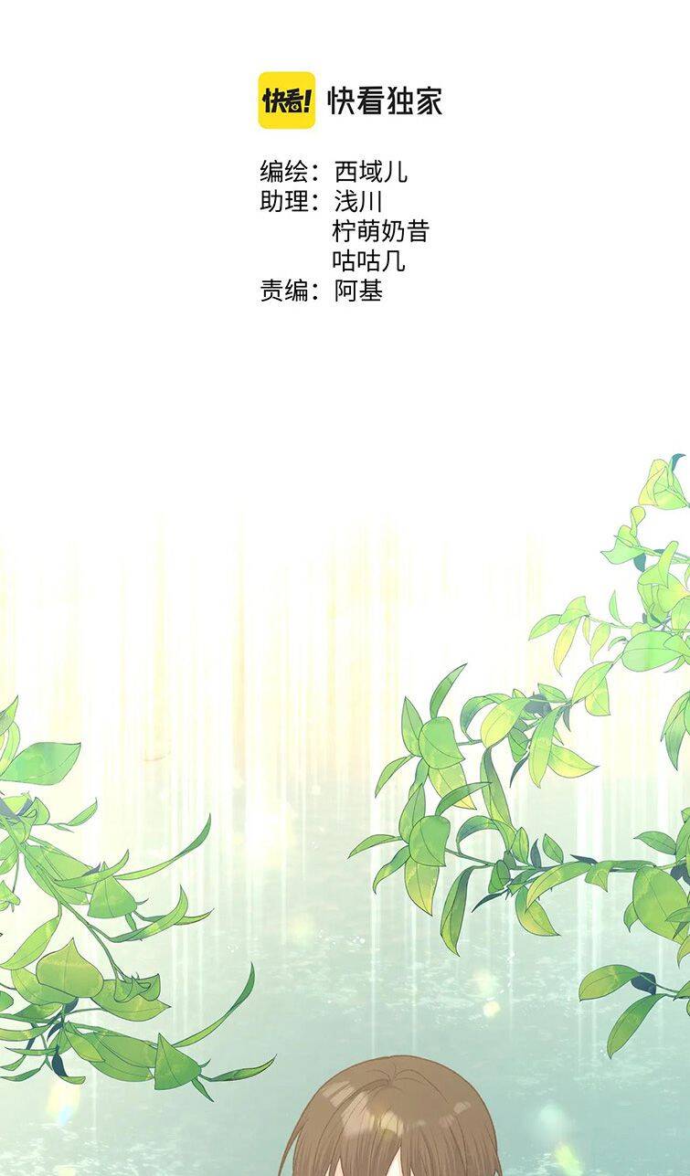 Cẩn Thận Bị Mộng Ma Ăn Mất Đó! Chapter 87 - 3