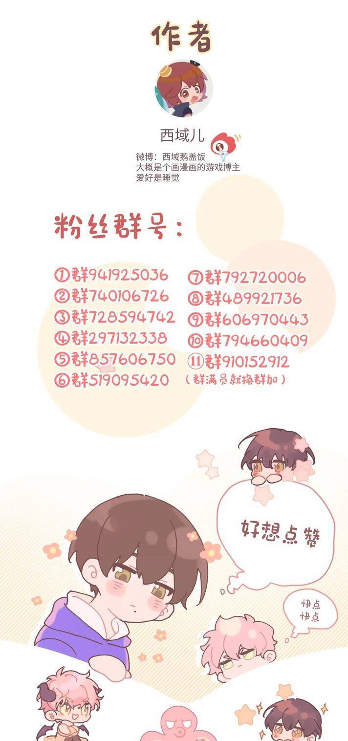 Cẩn Thận Bị Mộng Ma Ăn Mất Đó! Chapter 89 - 35