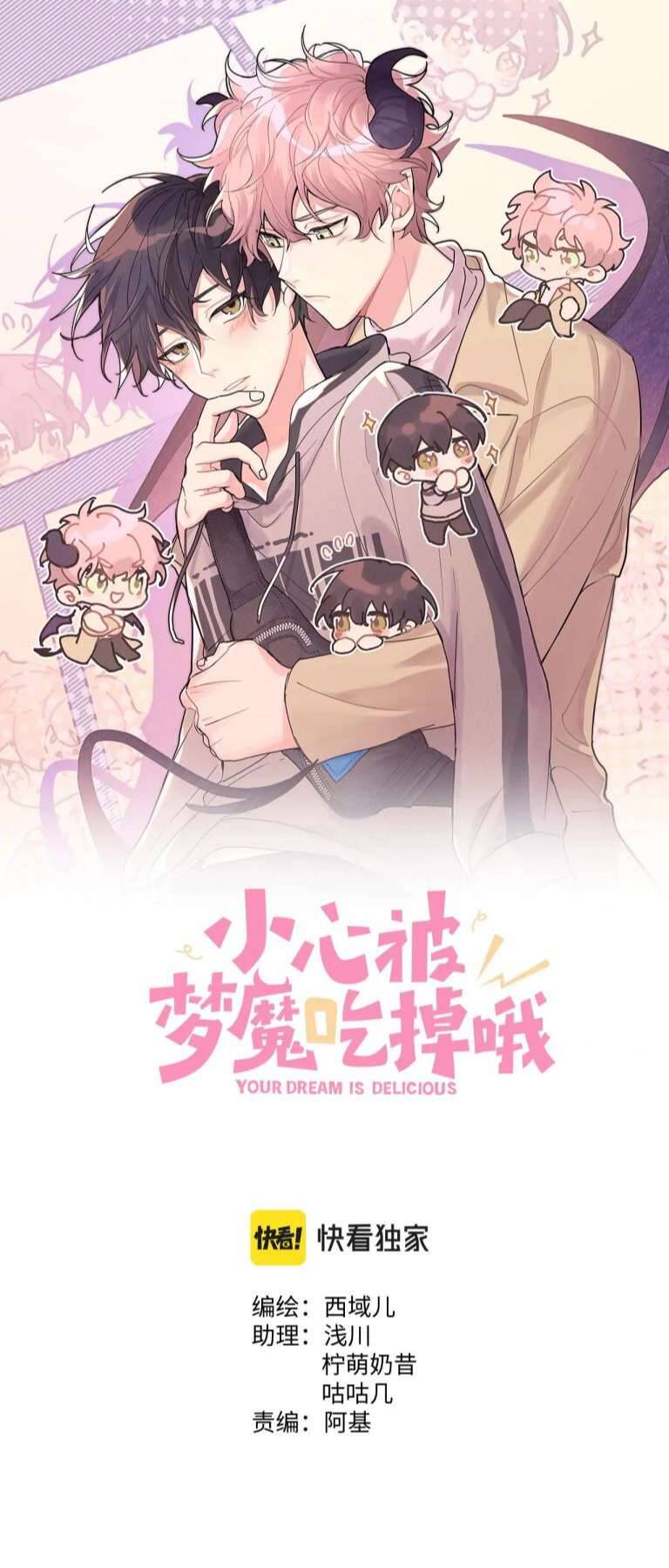 Cẩn Thận Bị Mộng Ma Ăn Mất Đó! Chapter 90 - 2