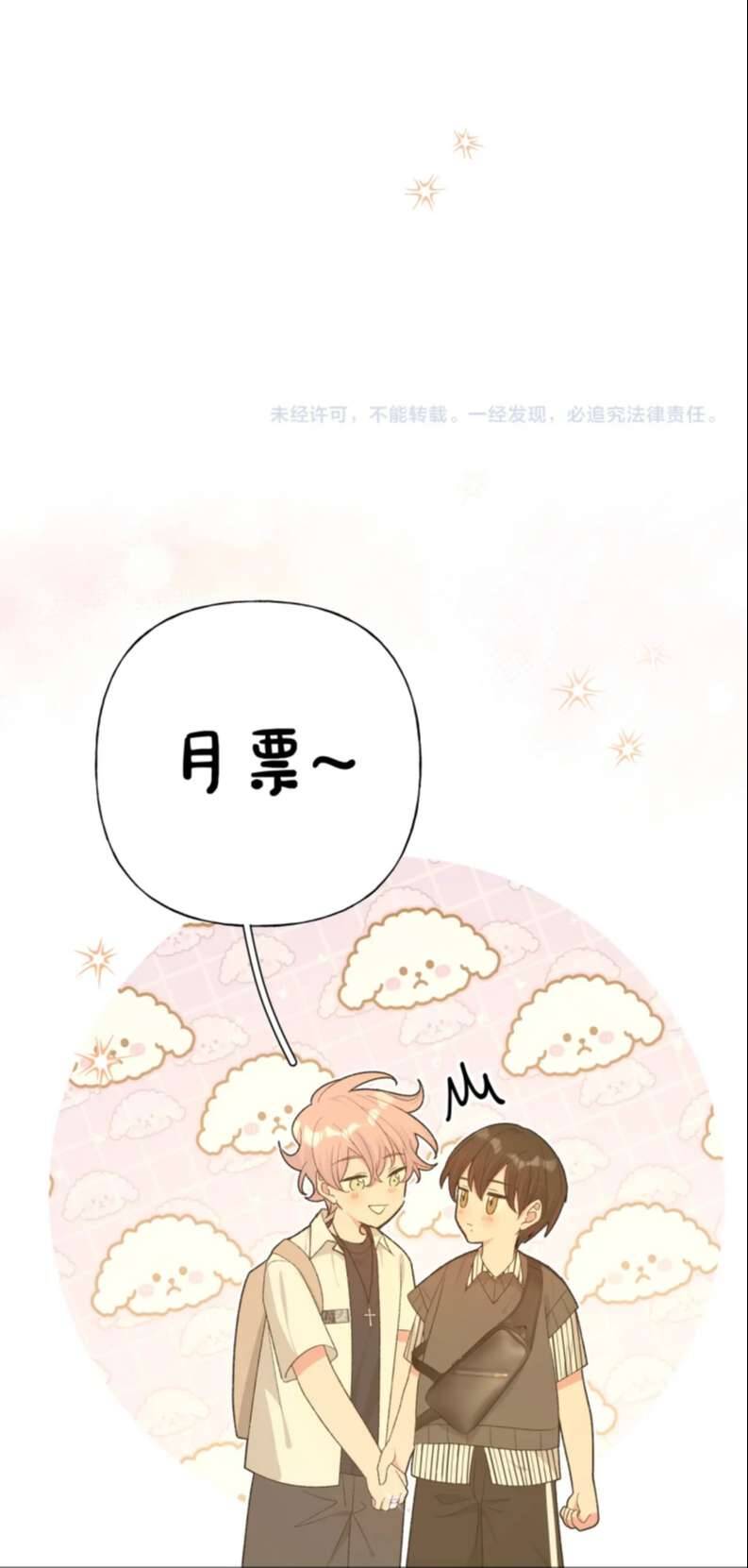 Cẩn Thận Bị Mộng Ma Ăn Mất Đó! Chapter 91 - 38