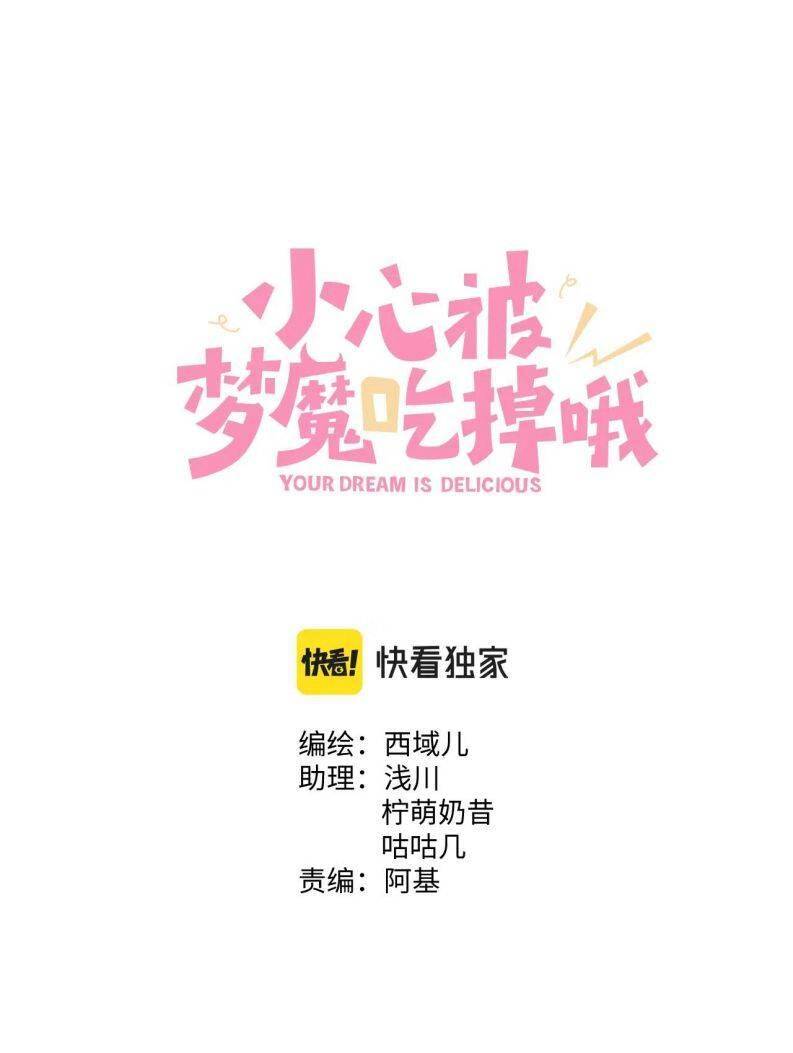 Cẩn Thận Bị Mộng Ma Ăn Mất Đó! Chapter 95 - 2