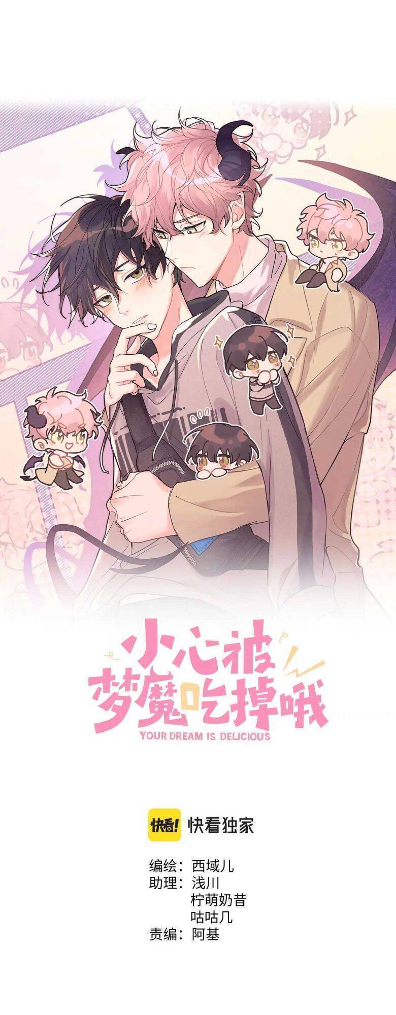 Cẩn Thận Bị Mộng Ma Ăn Mất Đó! Chapter 83 - 24