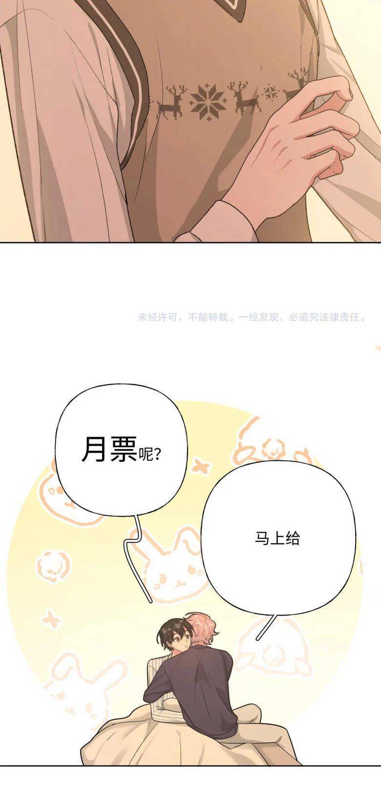 Cẩn Thận Bị Mộng Ma Ăn Mất Đó! Chapter 83 - 56