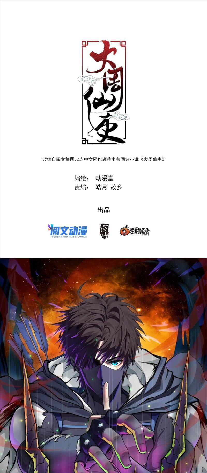 Đại Chu Tiên Lại Chapter 75 - 1
