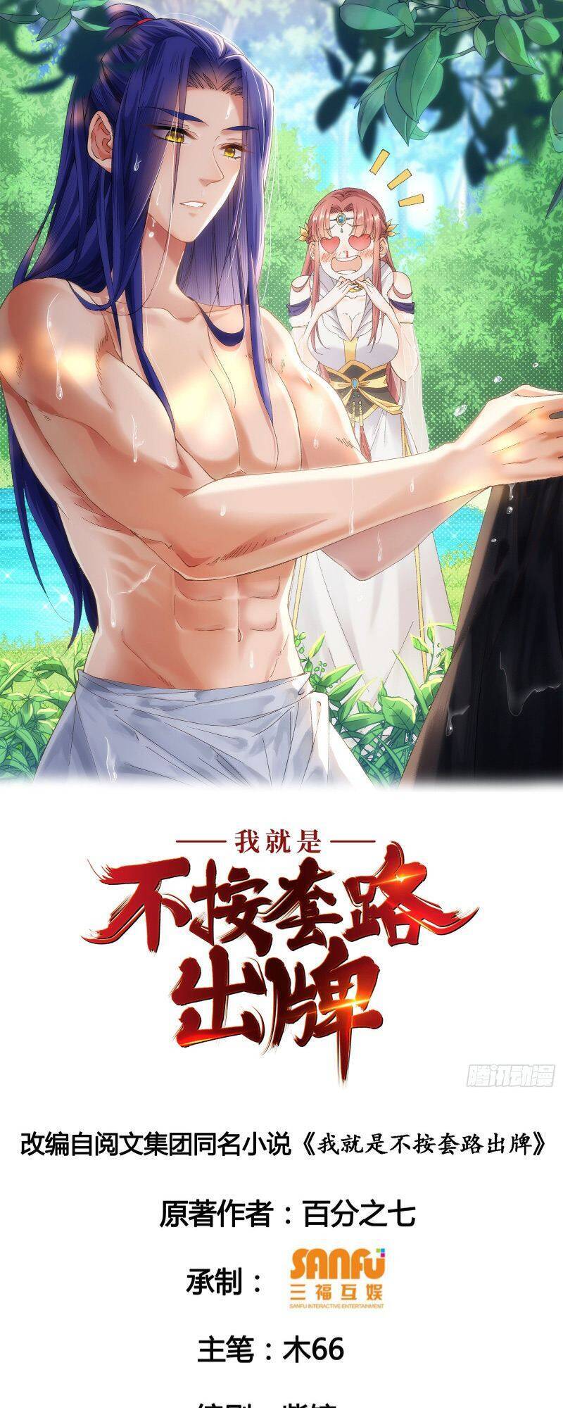 Ta Chính Là Không Theo Sáo Lộ Ra Bài Chapter 48 - 1