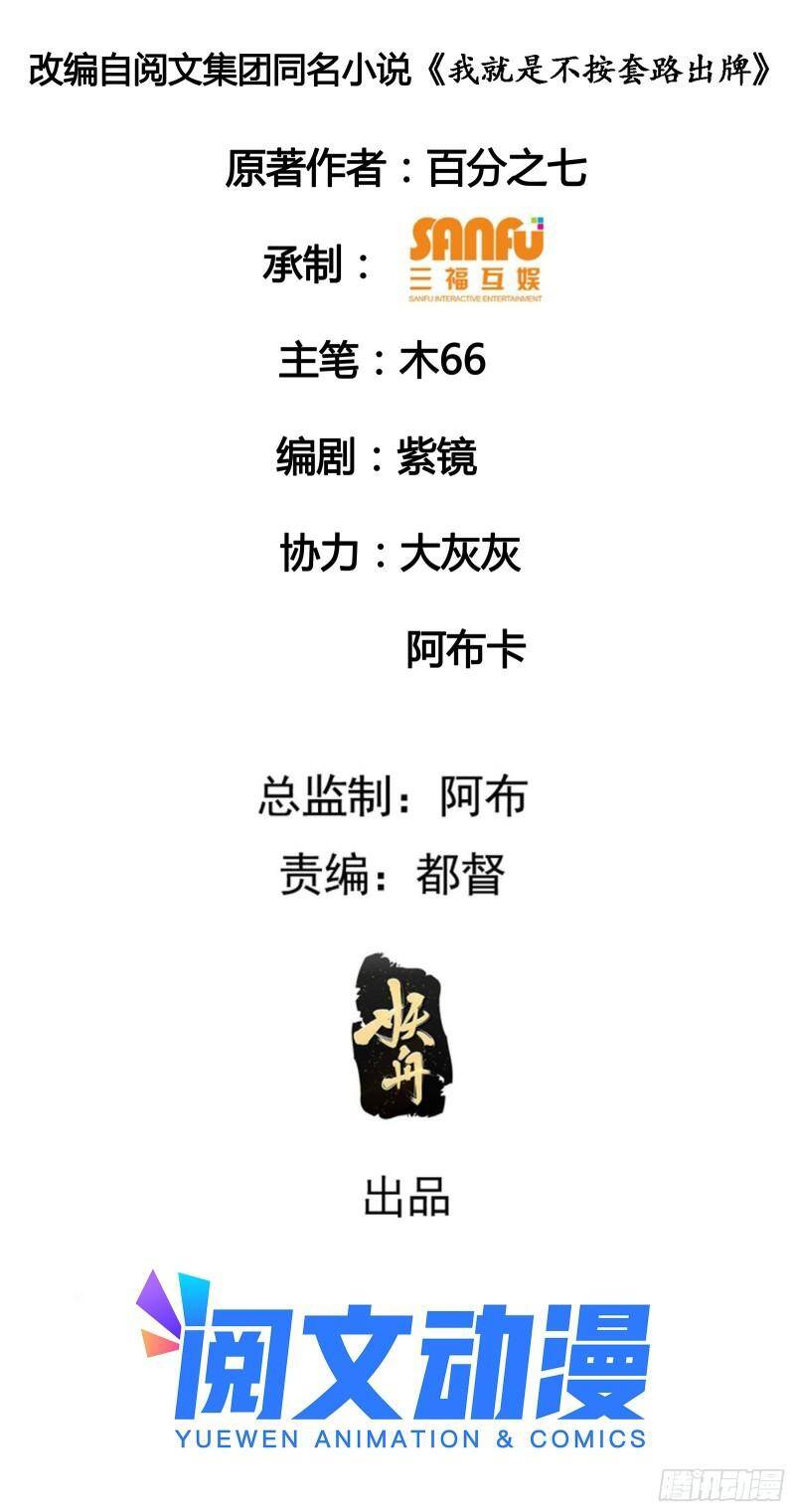 Ta Chính Là Không Theo Sáo Lộ Ra Bài Chapter 75 - 3
