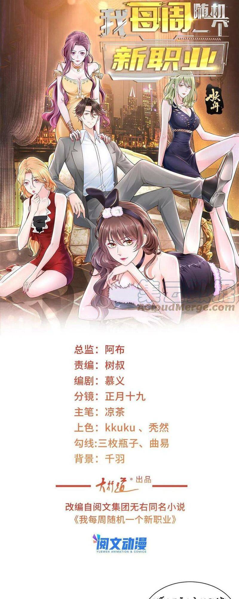 Mỗi Tuần Ta Có Một Nghề Nghiệp Mới Chapter 106 - 1