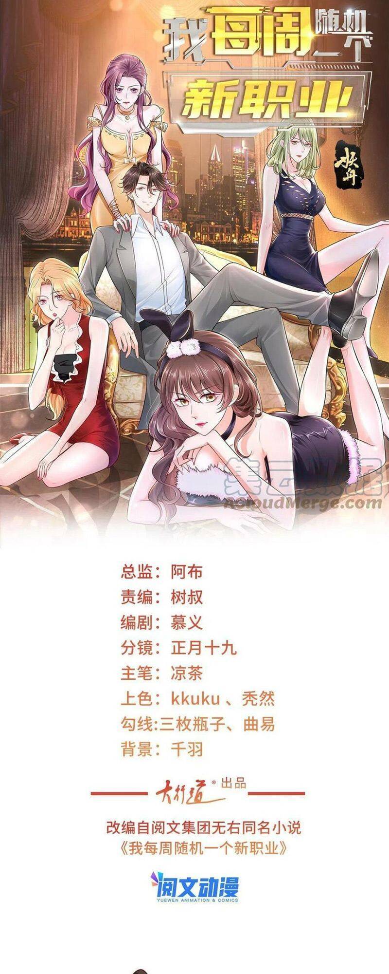 Mỗi Tuần Ta Có Một Nghề Nghiệp Mới Chapter 110 - 1