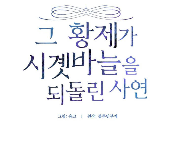 Hoàng Đế Đảo Ngược Thời Gian Chapter 78 - 11