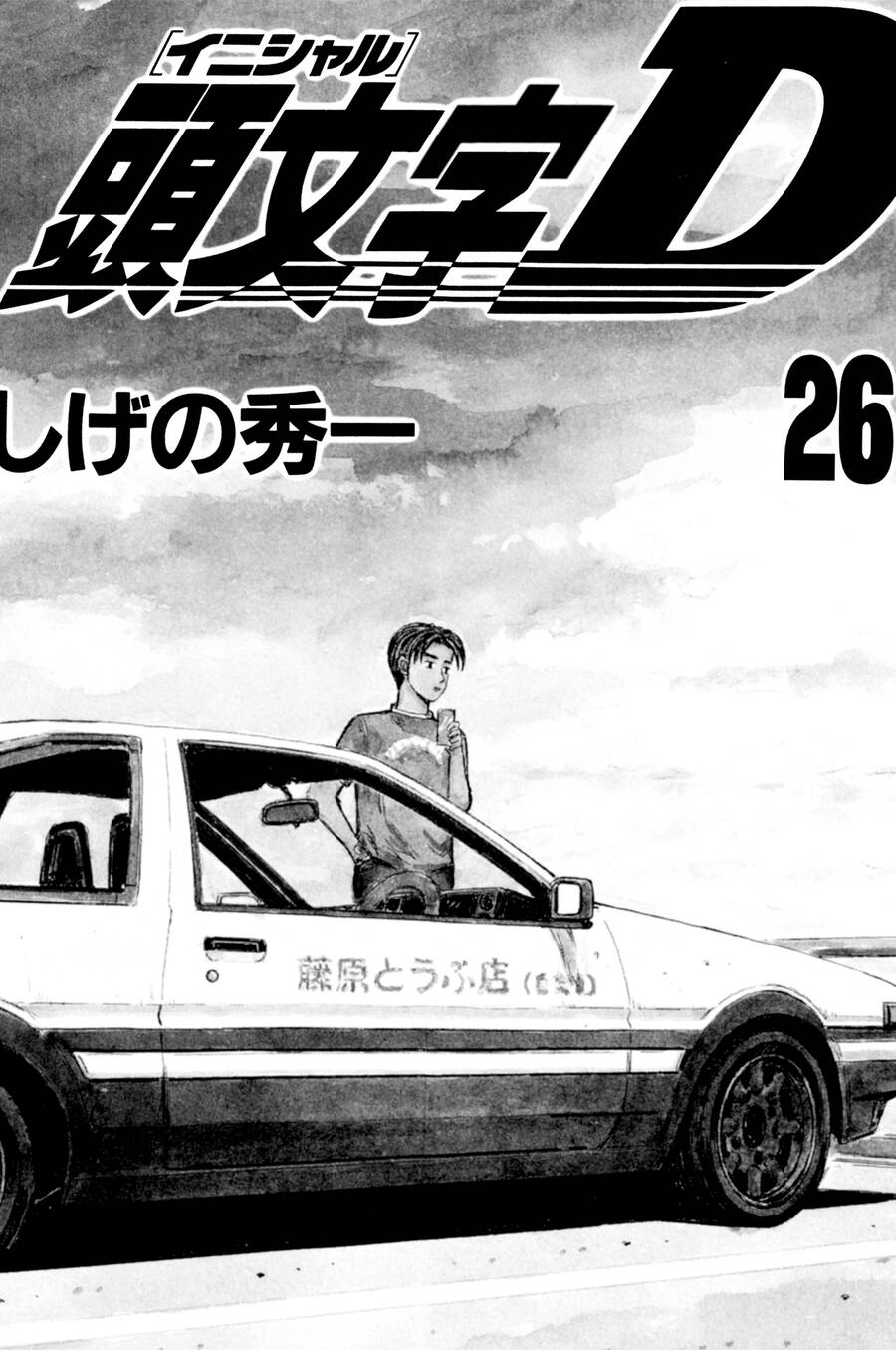 Initial D Chapter 336 - 2