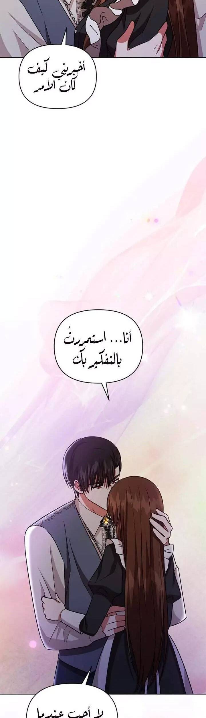 Công Tước Ác Quỷ Không Ngủ Được Chapter 56 - 10