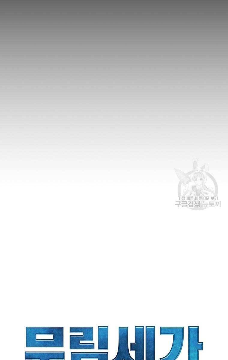 Sự Chuyển Sinh Vào Võ Lâm Thế Gia Của Ranker Chapter 71 - 15