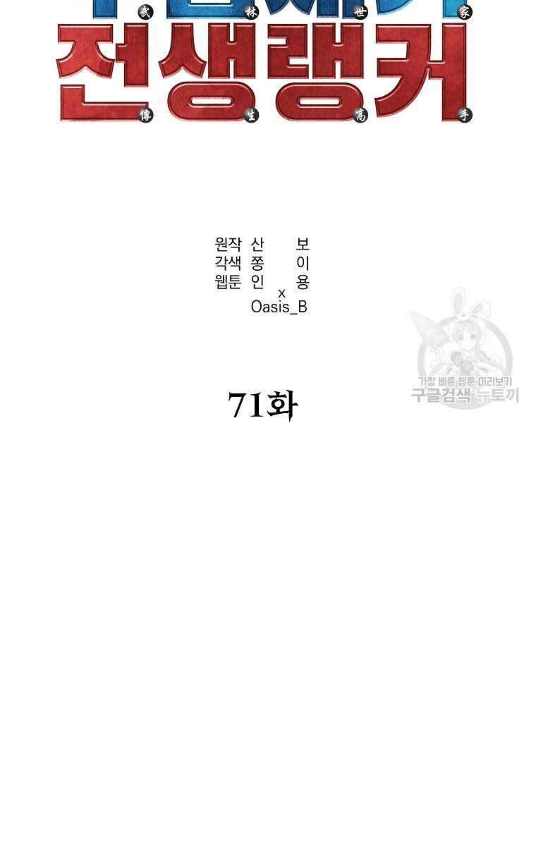 Sự Chuyển Sinh Vào Võ Lâm Thế Gia Của Ranker Chapter 71 - 16
