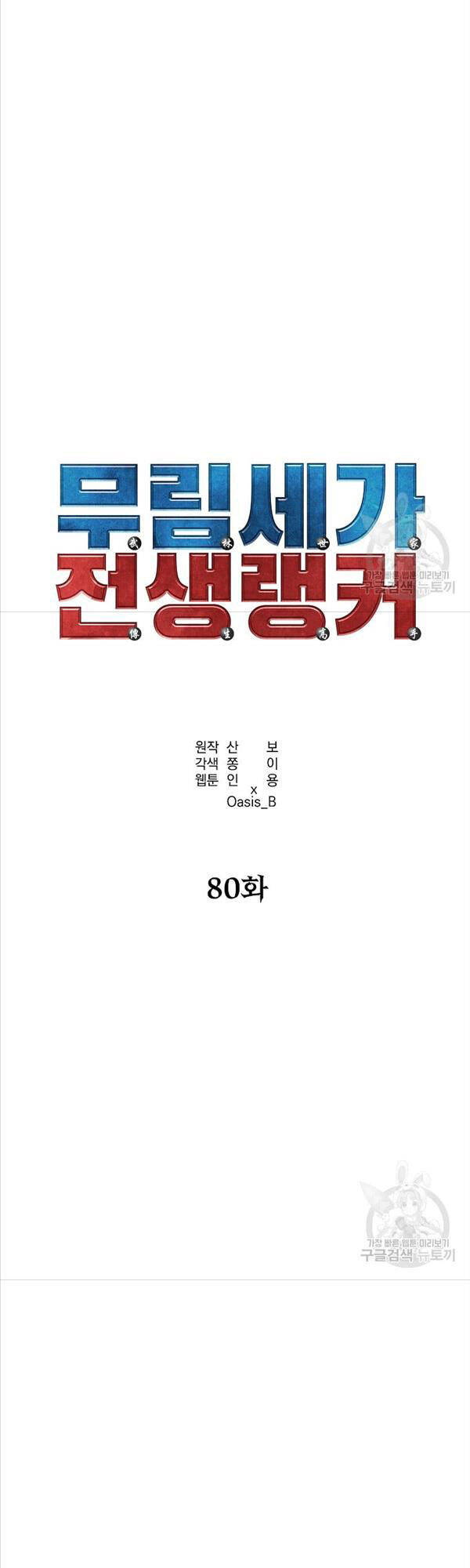 Sự Chuyển Sinh Vào Võ Lâm Thế Gia Của Ranker Chapter 80 - 30