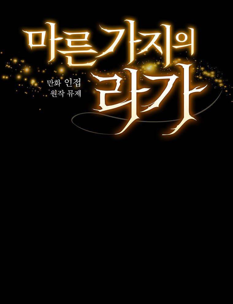 Giai Điệu Của Nhành Cây Khô Héo Chapter 23 - 11