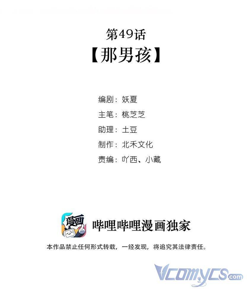 Khi Cô Gái Nhìn Thấy Thời Gian Chapter 49 - 2