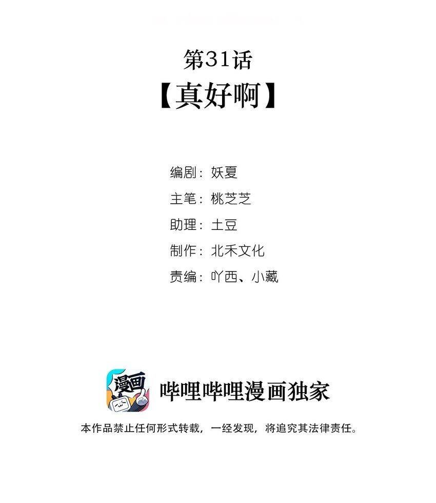 Khi Cô Gái Nhìn Thấy Thời Gian Chapter 31 - 2