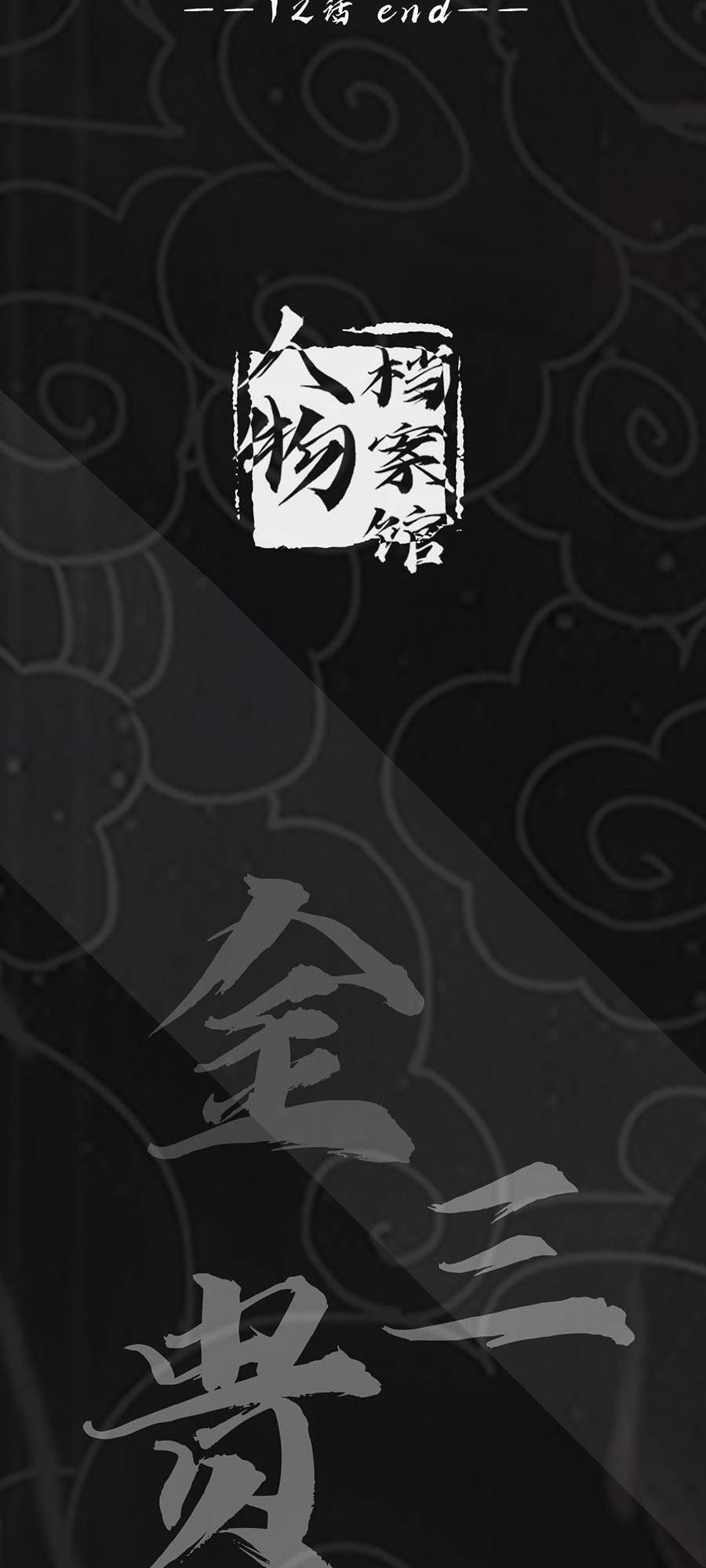 Ta Quyết Không Thành Phật Chapter 12 - 117