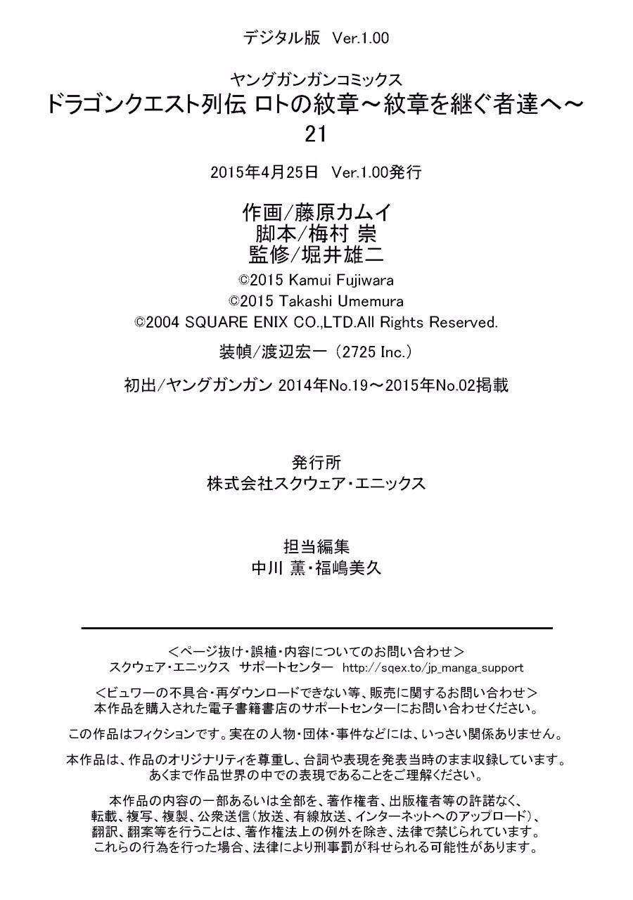 Dấu Ấn Rồng Thiêng - Người Kế Thừa Thánh Huy Chapter 213 - 26