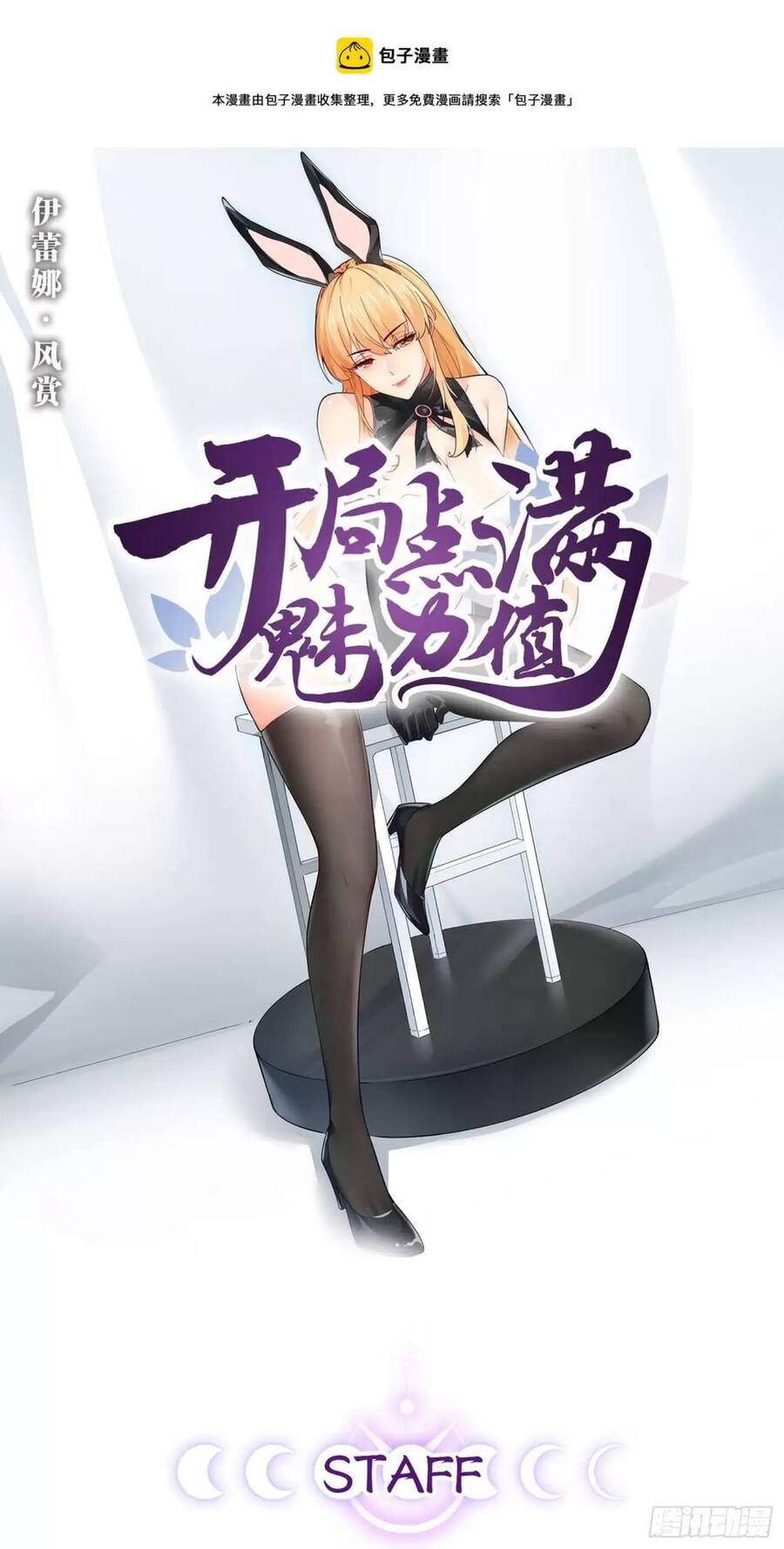 Bắt Đầu Làm Đầy Điểm Mị Lực Chapter 58 - 1