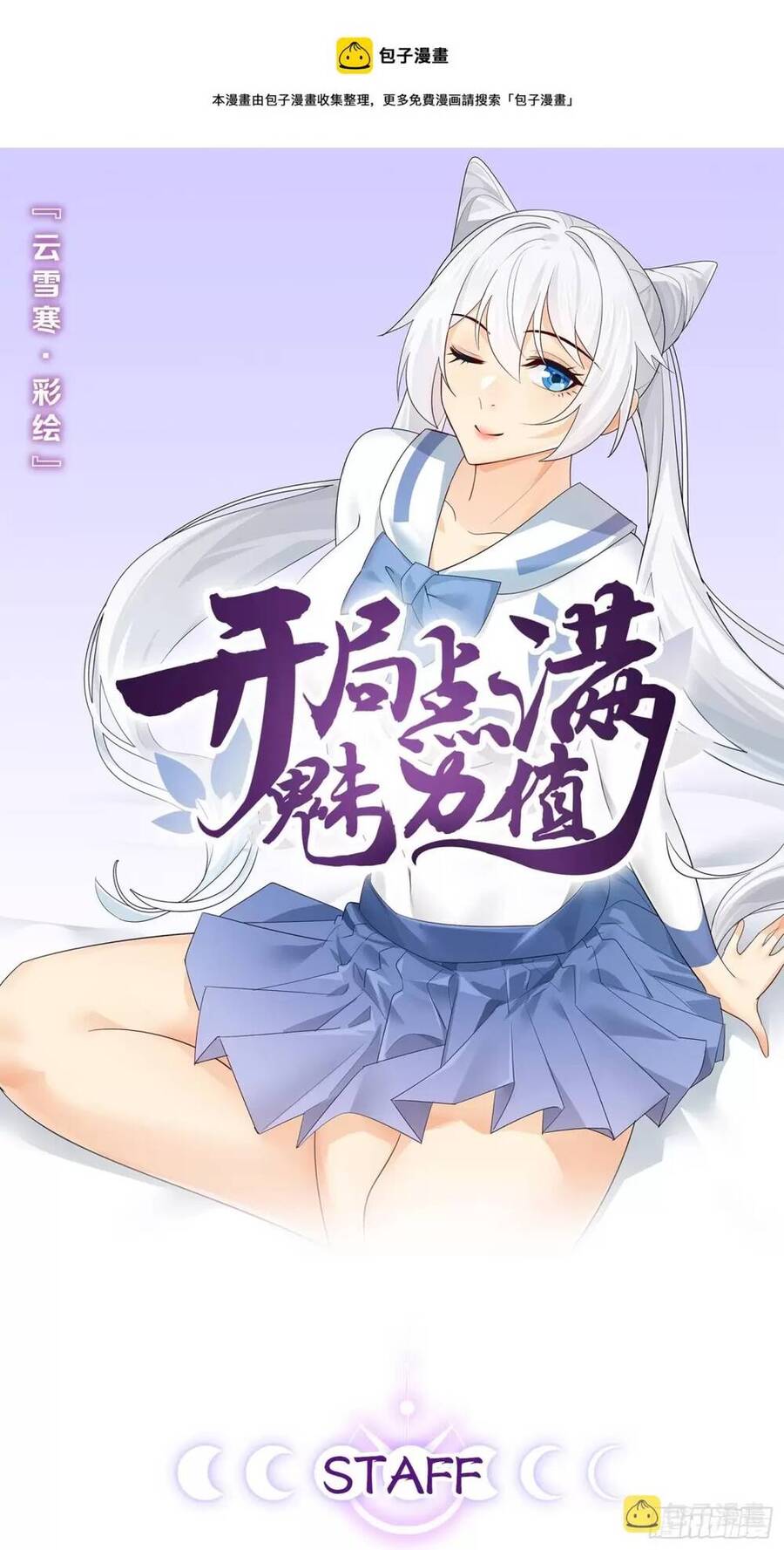 Bắt Đầu Làm Đầy Điểm Mị Lực Chapter 60 - 1