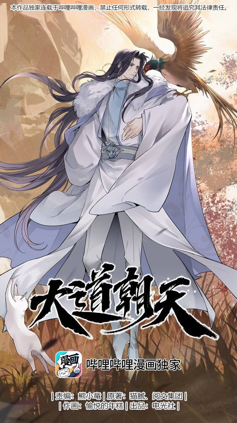 Đại Đạo Triều Thiên Chapter 58 - 1