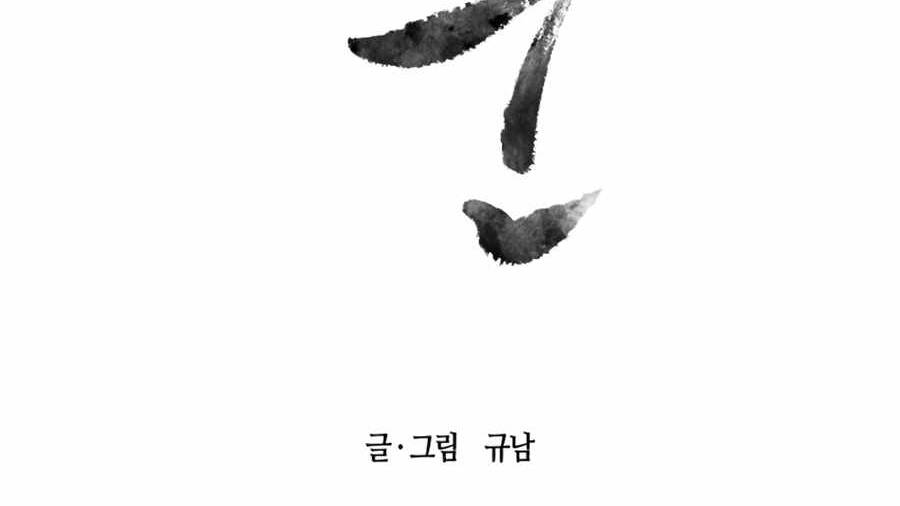 Sự Trả Thù Của Thợ Săn Quái Vật Chapter 28 - 4