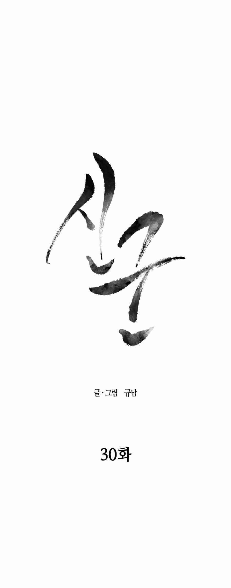 Sự Trả Thù Của Thợ Săn Quái Vật Chapter 30 - 12