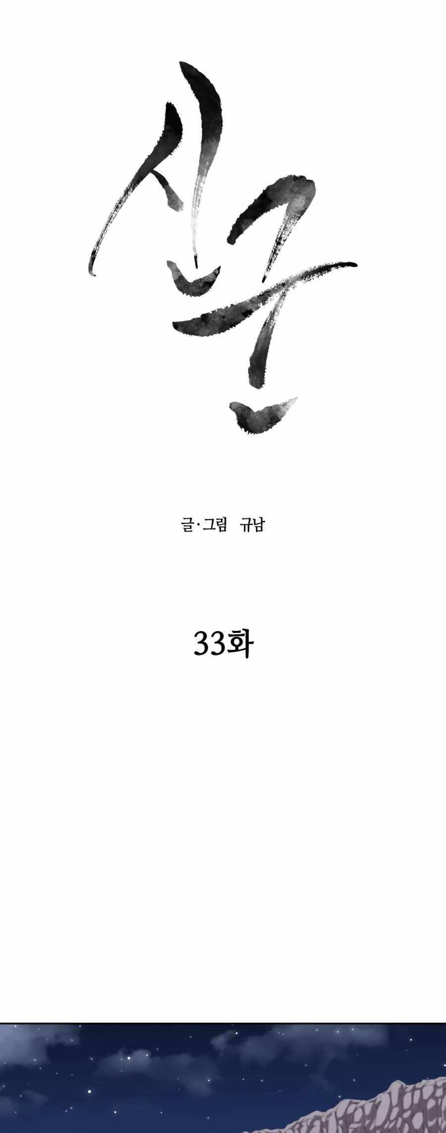 Sự Trả Thù Của Thợ Săn Quái Vật Chapter 33 - 28