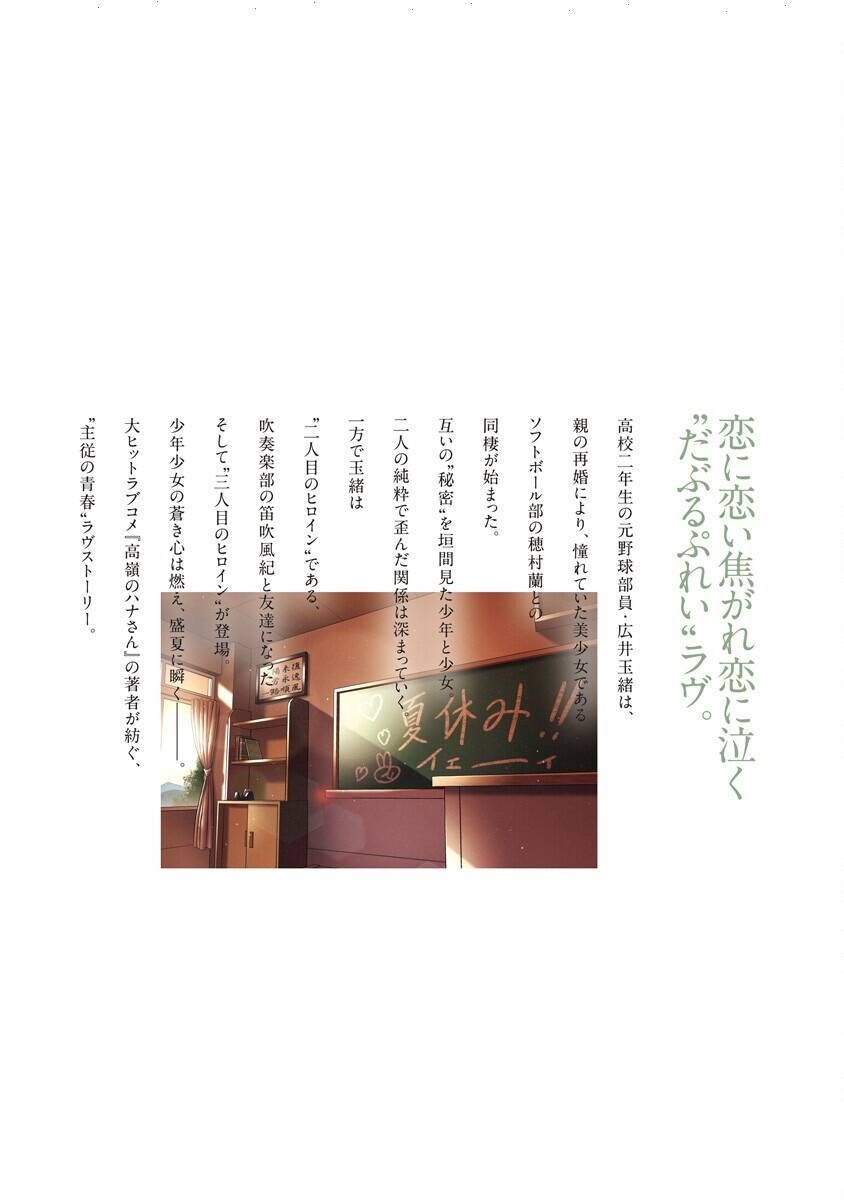 Double Play Chapter 18 - 37