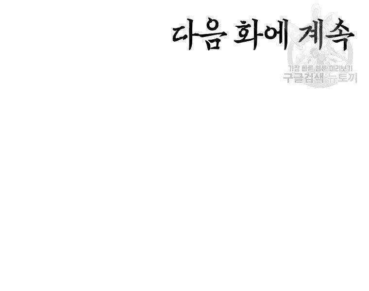 Bá Chủ Học Đường Ss4 Chapter 55 - 184