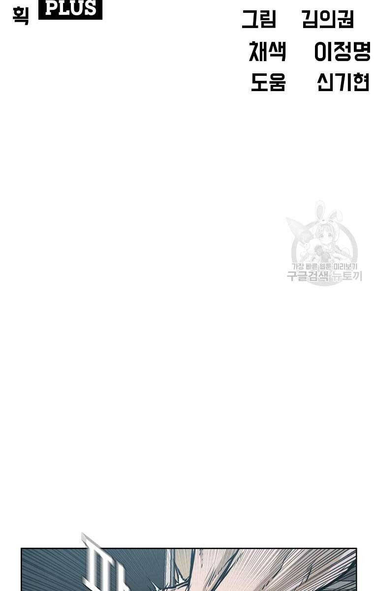 Bá Chủ Học Đường Ss4 Chapter 79 - 25